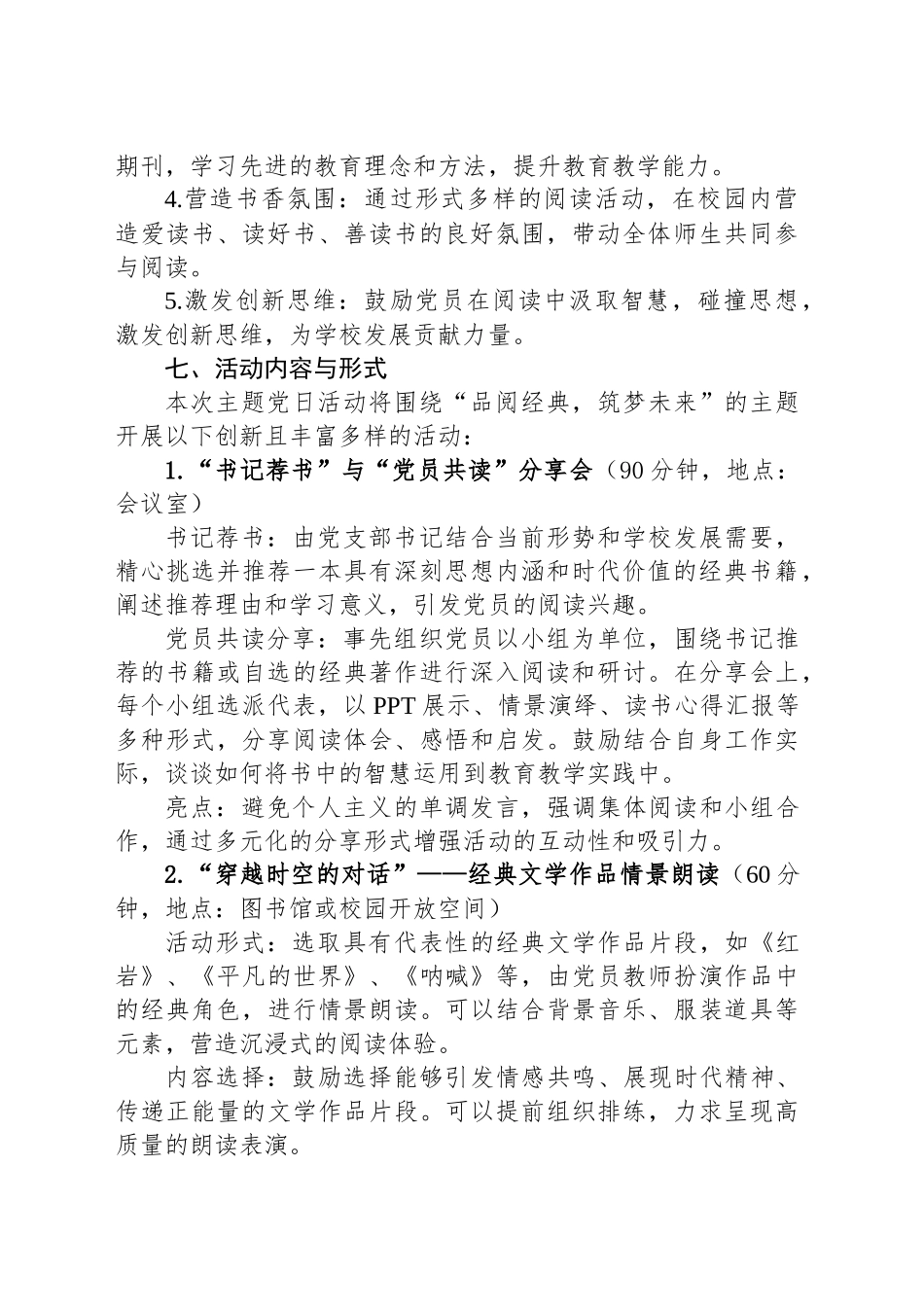 2025年4月党支部主题党日活动方案（结合世界读书日）_第2页