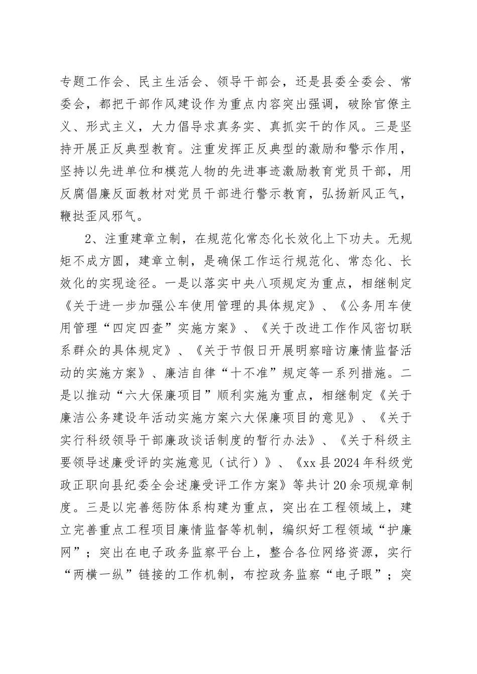 Xx县关于深入贯彻中央八项规定精神学习教育  集中解决“四风”问题的专题调研报告_第2页