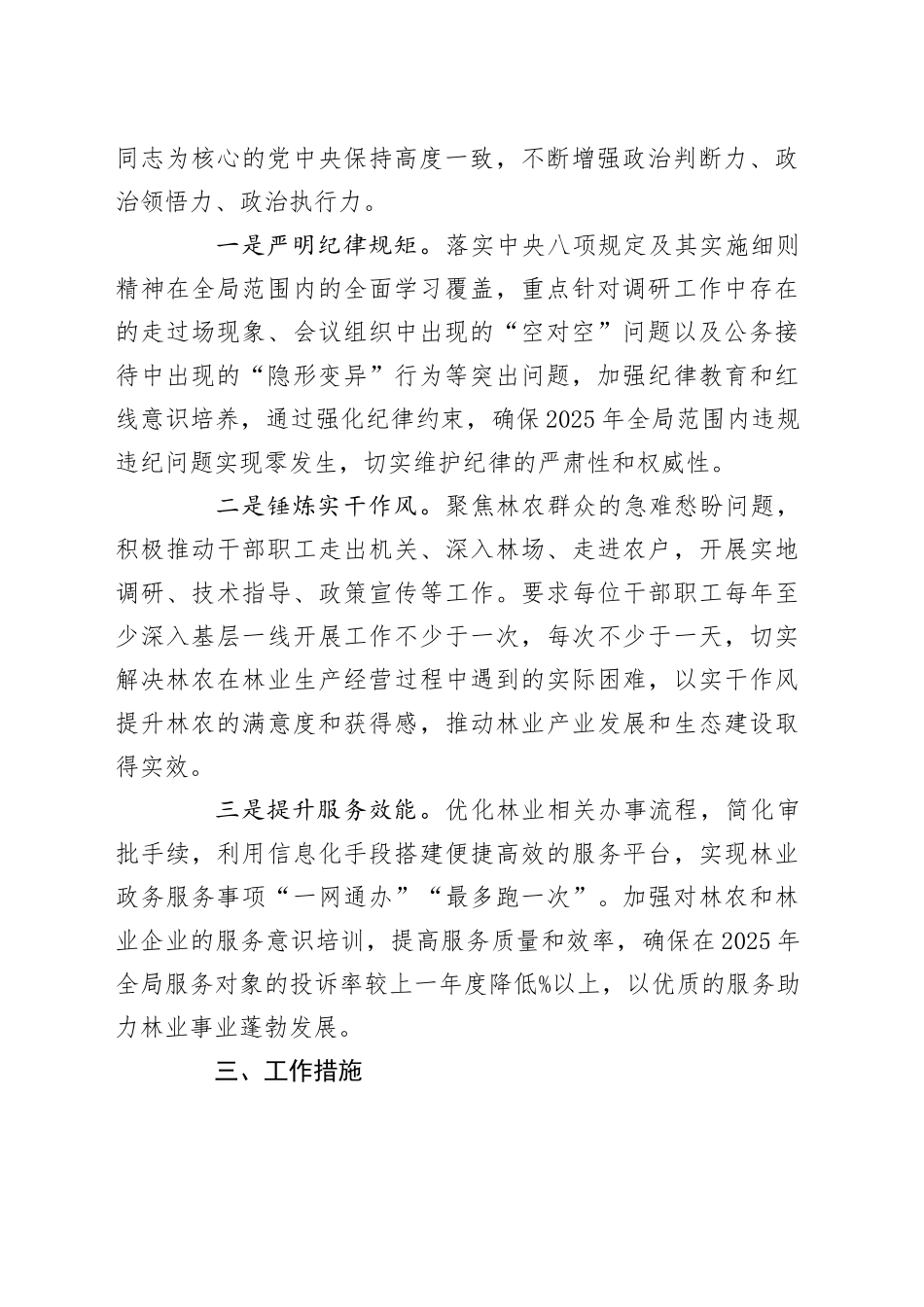 2025年局机关深入贯彻中央八项规定精神学习教育工作方案_第2页