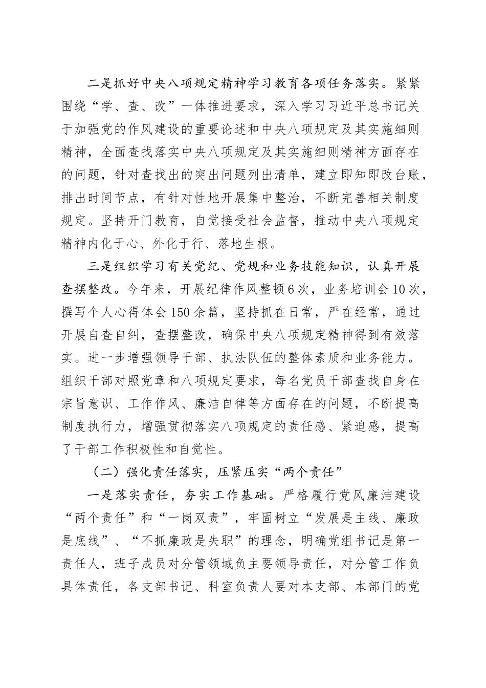 XX局关于深入贯彻中央八项规定精神学习教育情况的汇报_第2页