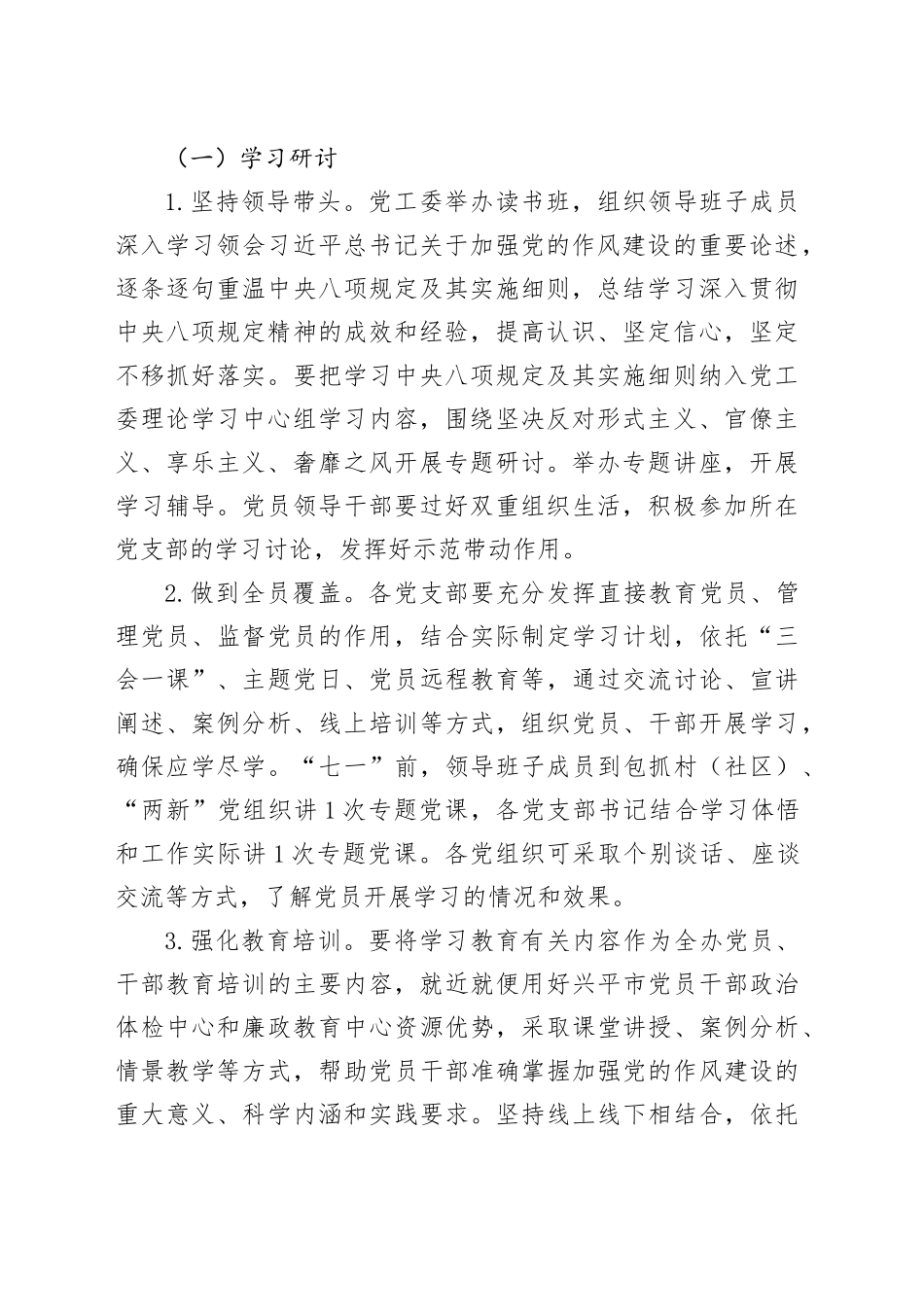 X街道开展深入贯彻中央八项规定精神学习教育实施方案_第2页