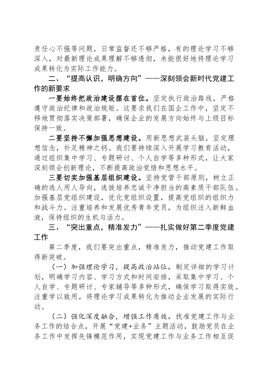 2025年二季度破浪前行—国企党建工作例会讲话_第2页