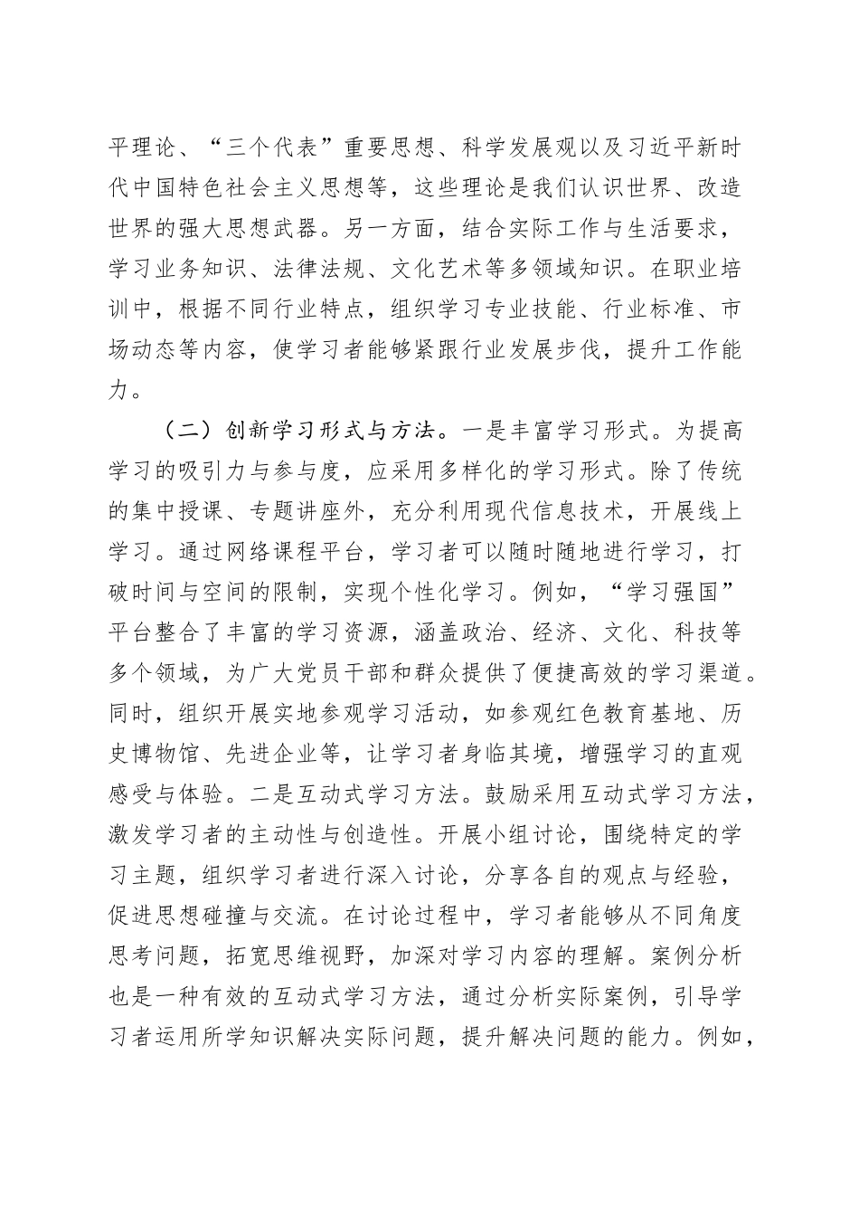 专题党课讲稿：坚持“学查改”环环相扣、一体推进，扎实推动作风建设深入贯彻中央八项规定精神学习教育走深走实_第2页
