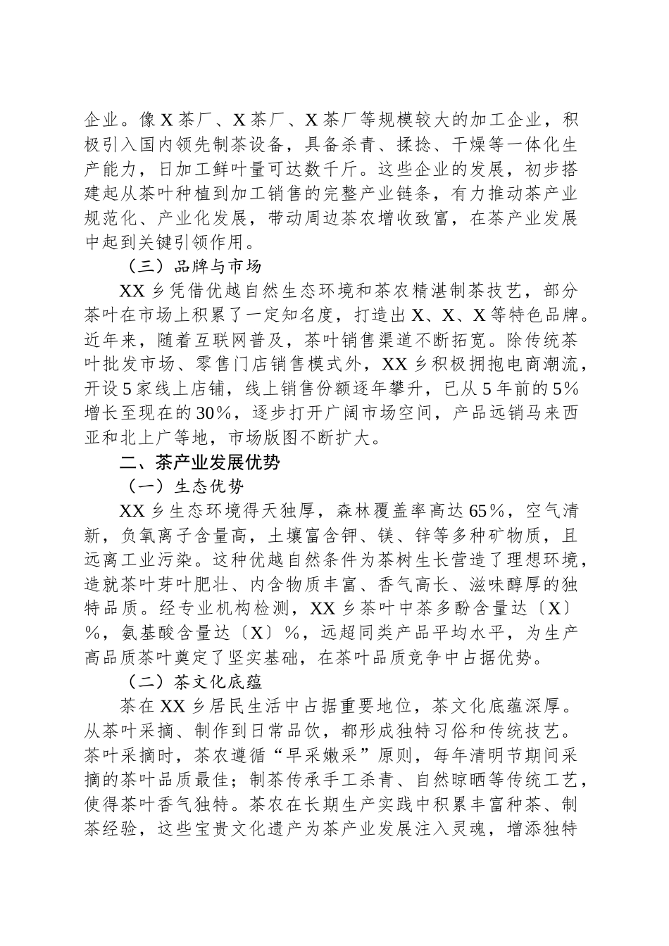 XX乡茶产业发展调研报告_第2页