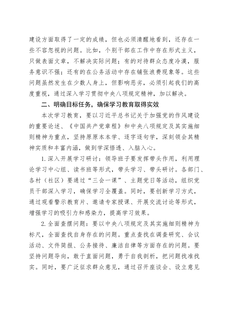 XX乡镇街道在深入学习贯彻中央八项规定精神教育动员部署会上的讲话_第2页