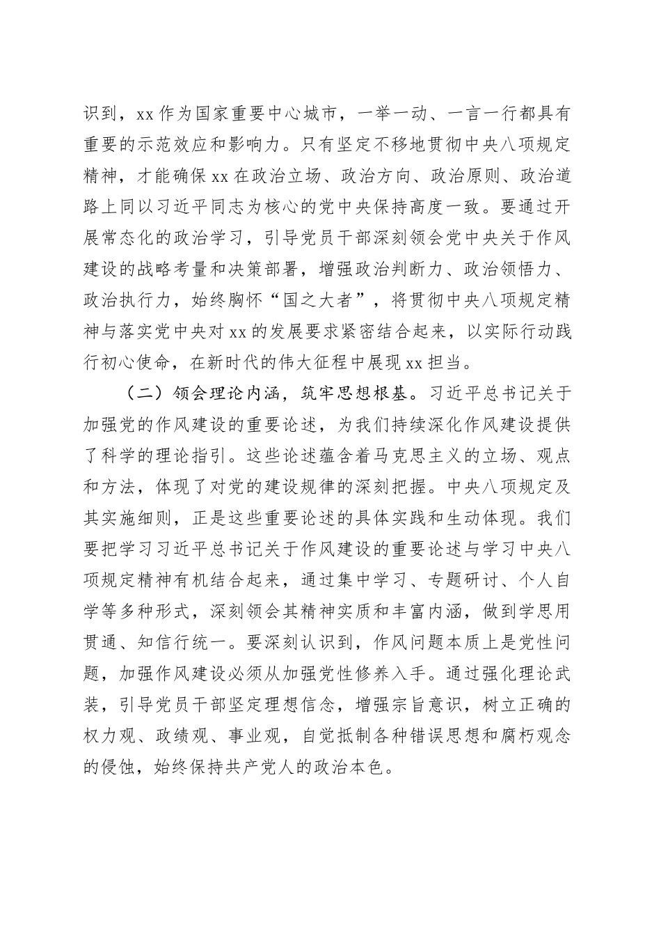 专题党课讲稿：锲而不舍贯彻中央八项规定精神，为奋力推进中国式现代化市域实践提供有力保障(1)_第2页