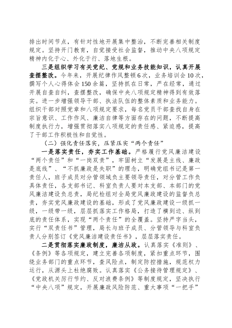 XX局关于贯彻落实中央八项规定情况的汇报_第2页