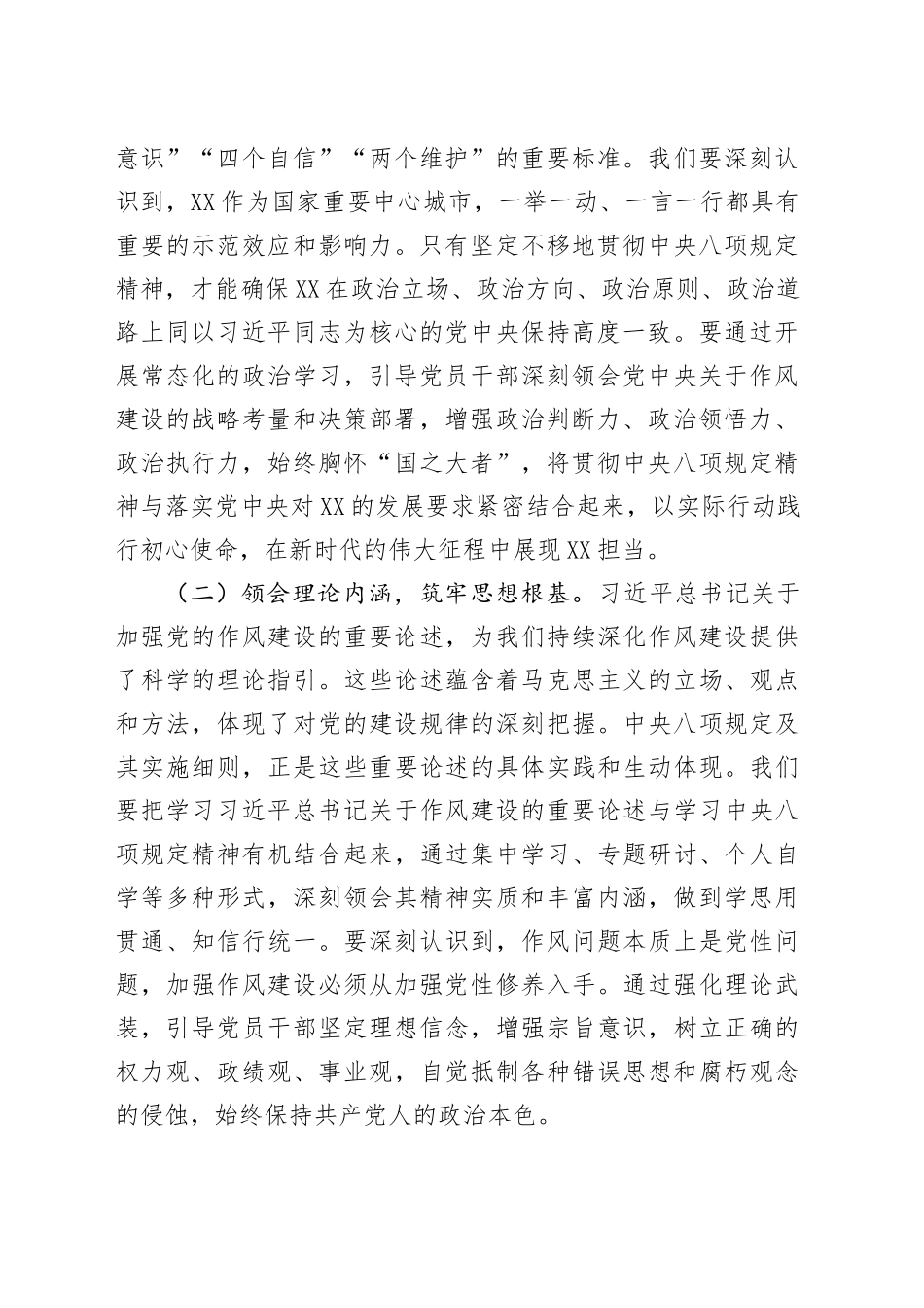 专题党课讲稿：锲而不舍贯彻中央八项规定精神，为奋力推进中国式现代化市域实践提供有力保障_第2页