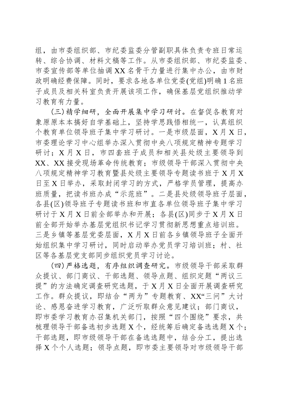 2025年深入贯彻中央八项规定精神学习教育启动部署_第2页