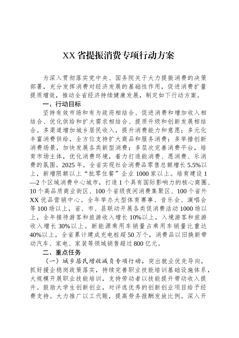 XX省提振消费专项行动方案_第1页