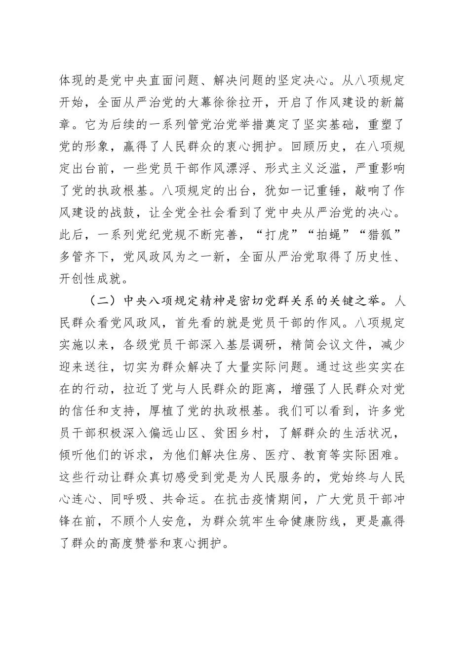 主题党课讲稿：从违纪违法典型案例中深刻反省_第2页