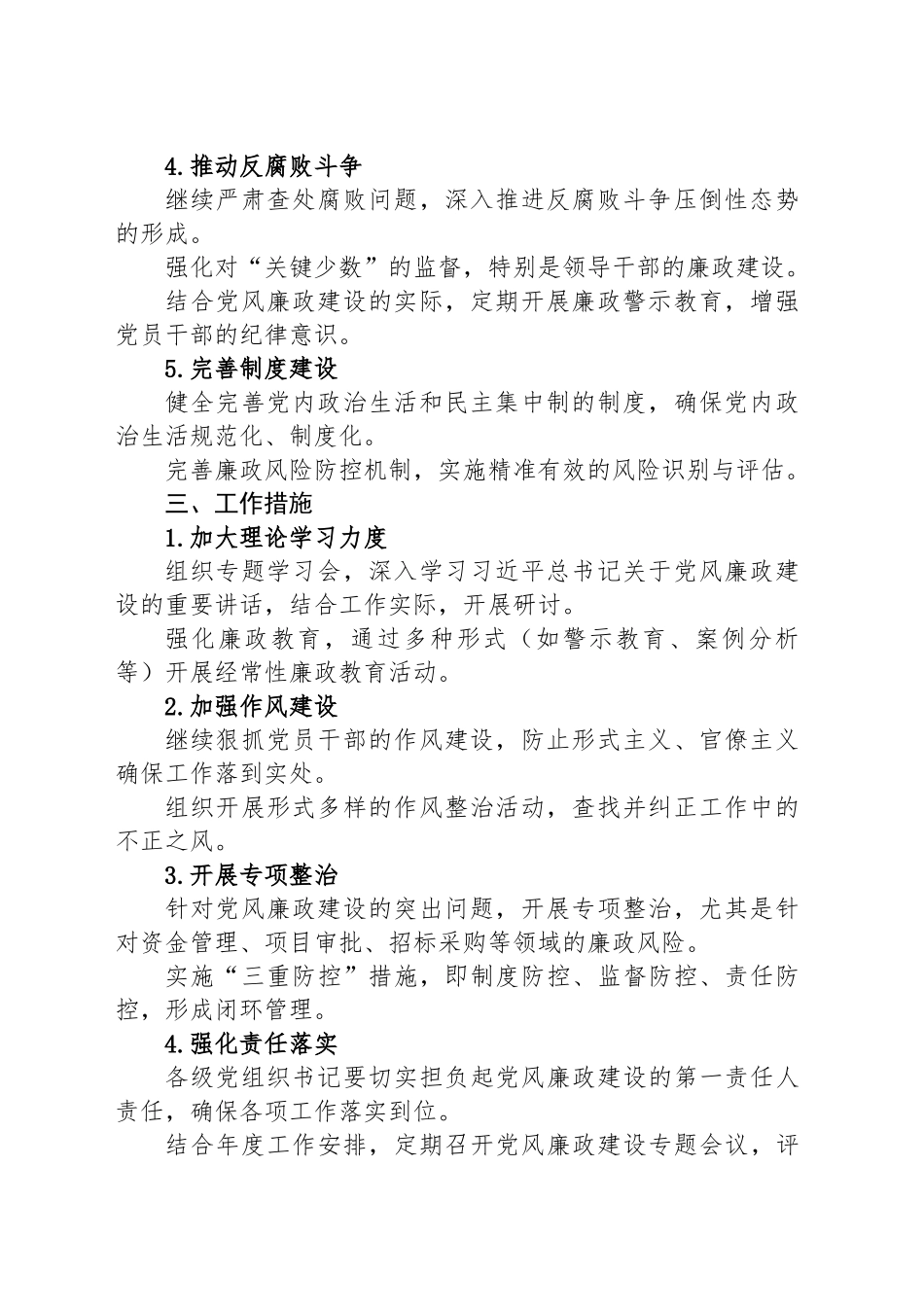 2025年第二季度党风廉政建设工作计划_第2页