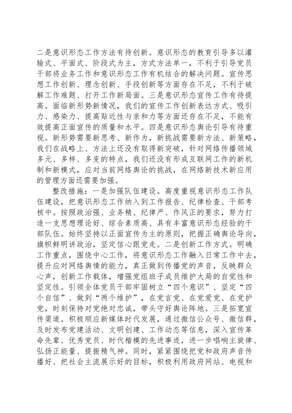 2025年第二季度意识形态工作分析研判报告_第2页