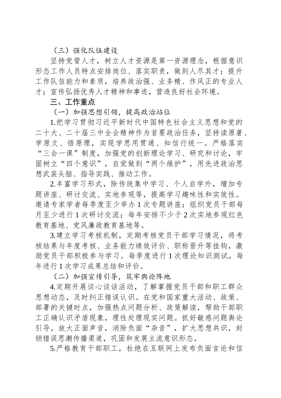 2025年第二季度某局党组意识形态工作计划_第2页