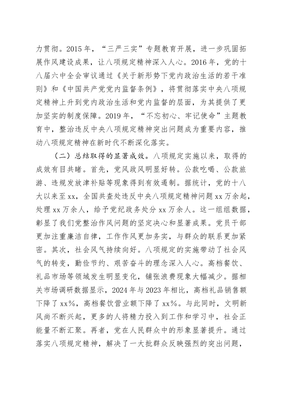 主题党课讲稿：弘扬优良传统   续写党风廉政新篇章_第2页