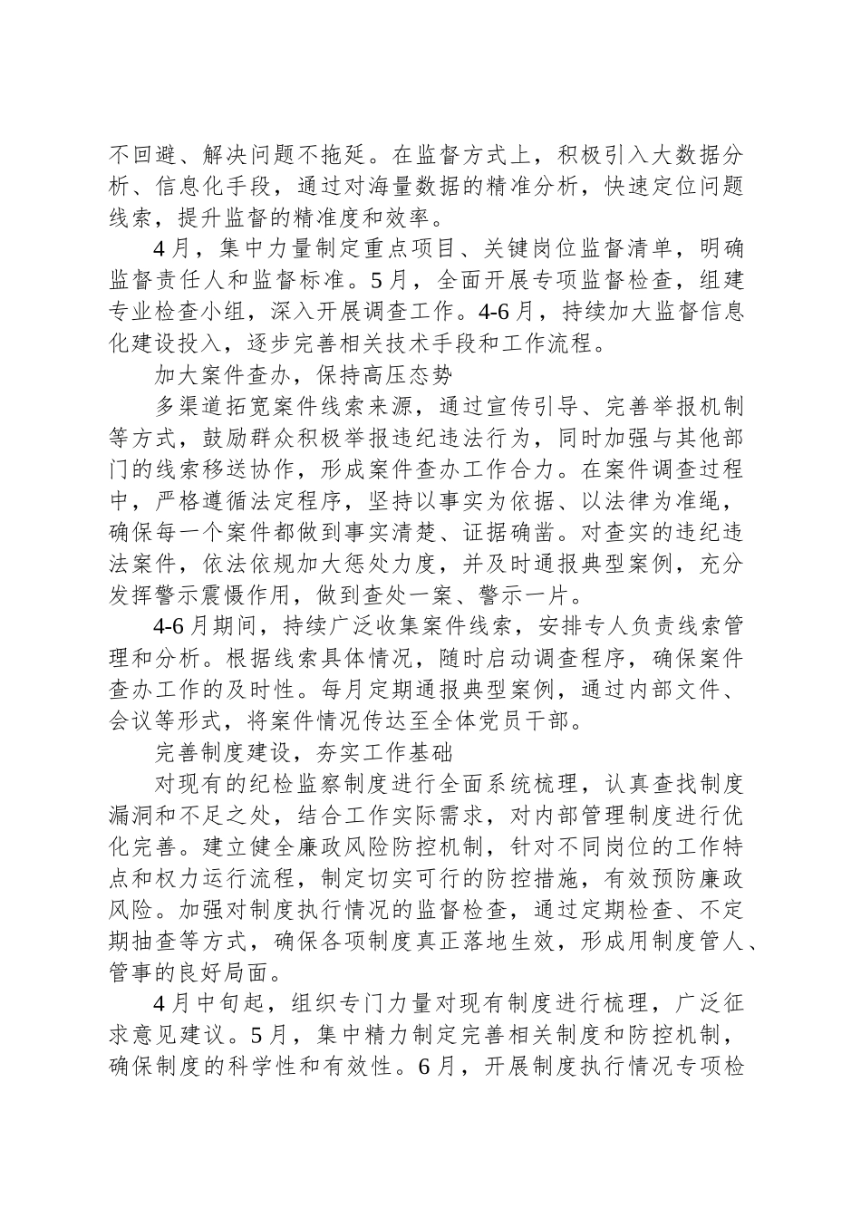 2025年第二季度纪检监察工作计划_第2页