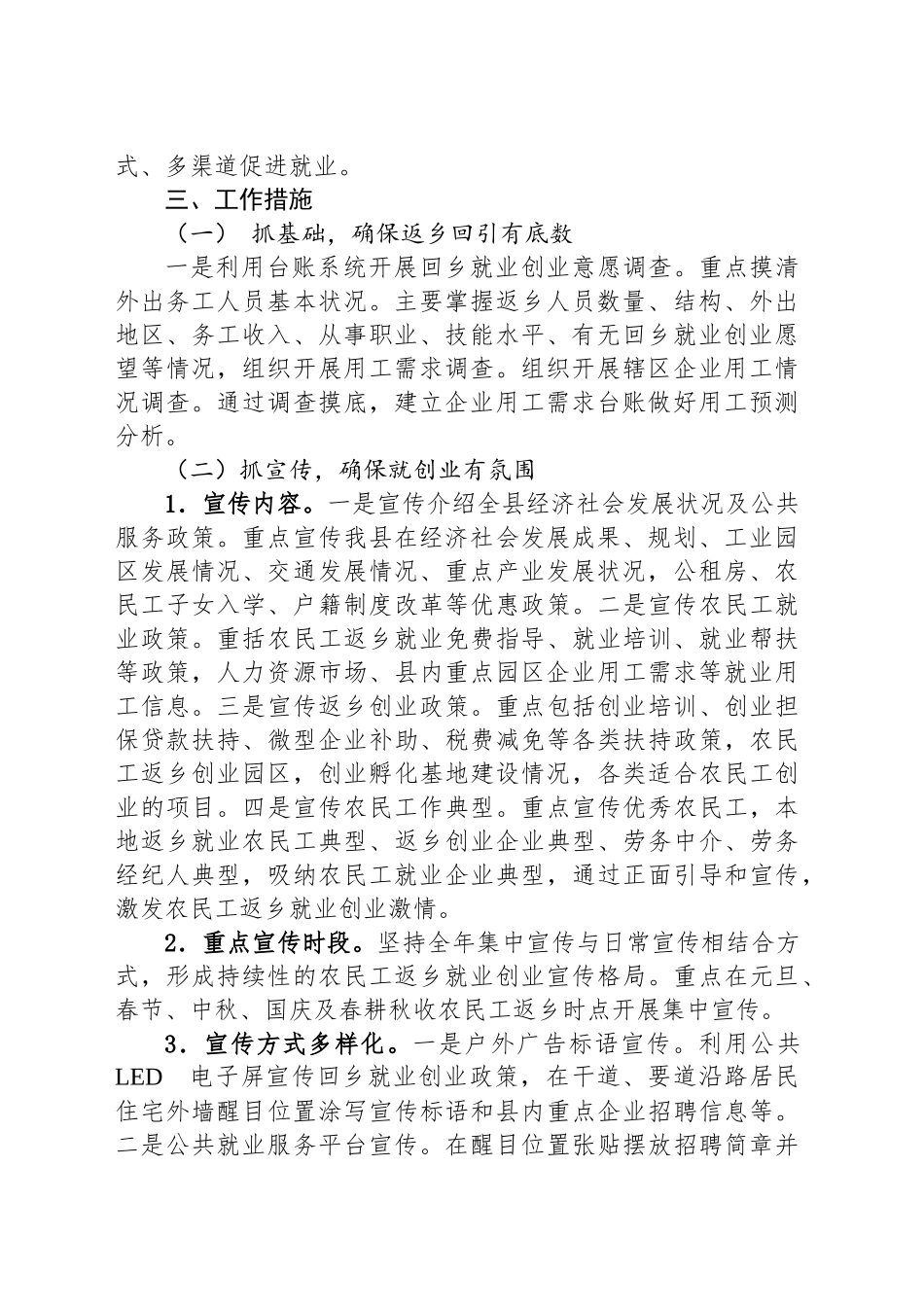 XX乡促进农民工返乡创业就业工作实施方案_第2页