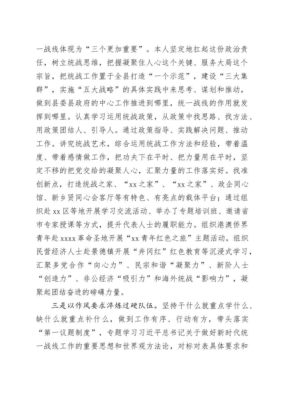Xx单位深入贯彻中央八项规定精神学习教育访谈材料_第2页