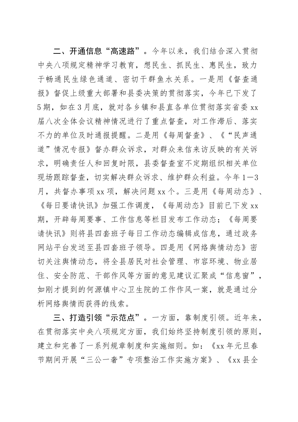 Xx县委履行作风建设主体责任情况汇报_第2页