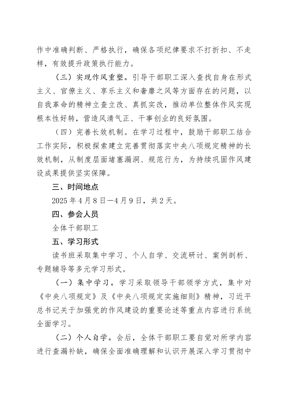X文旅局深入贯彻中央八项规定精神学习读书班实施方案_第2页