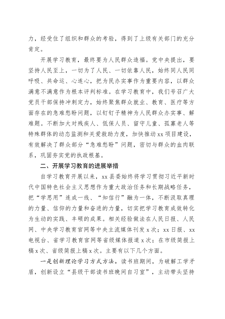 Xx县深入贯彻中央八项规定精神学习教育访谈提纲（情况汇报）_第2页