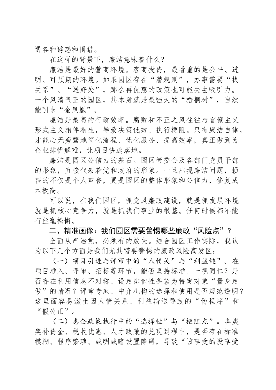 XX园区2025年第一季度党风廉政专题党课讲稿_第2页