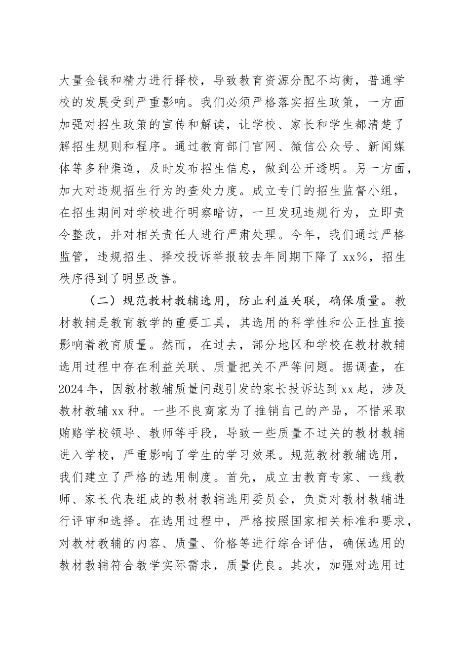 以八项规定为纲，打造风清气正教育环境党课讲稿_第2页