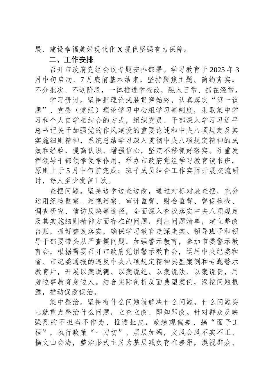 XX市人民政府党组开展深入贯彻中央八项规定精神学习教育实施方案_第2页