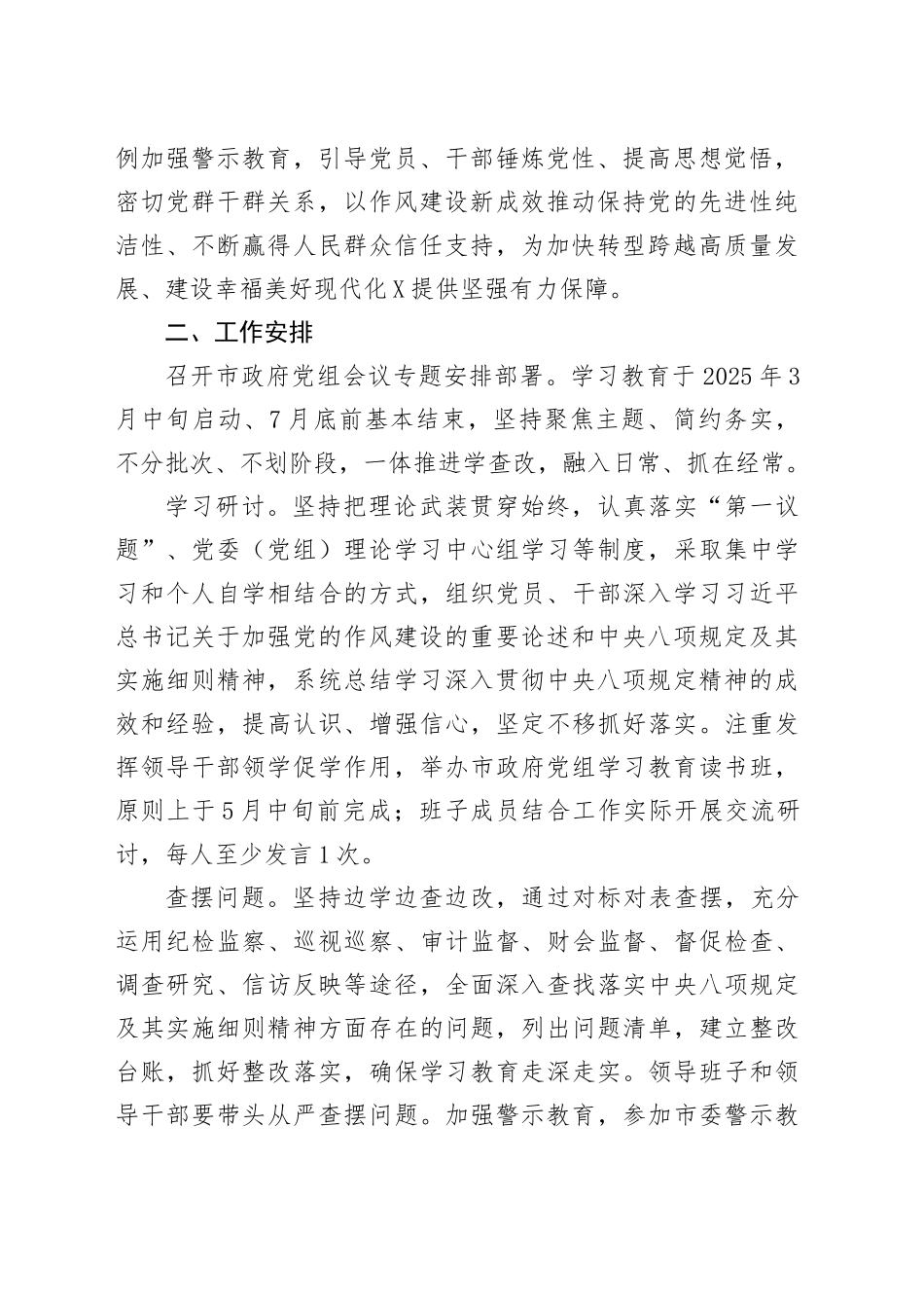 X市党组开展深入贯彻中央八项规定精神学习教育实施方案_第2页