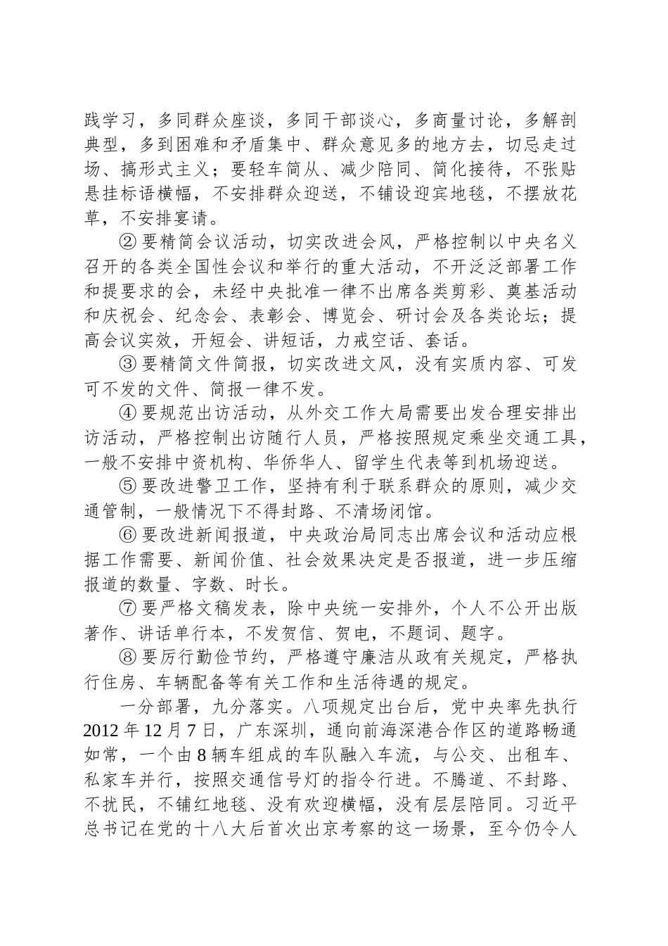 一体推进“学查改”开展深入贯彻中央八项规定精神学习教育——中央八项规定精神学习教育专题辅导_第2页