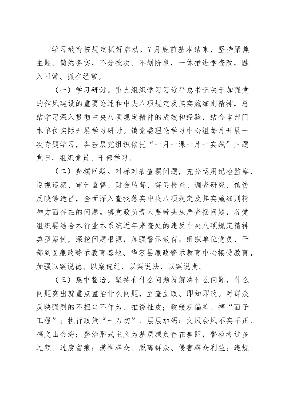 X镇关于开展深入贯彻中央八项规定精神学习教育的实施方案_第2页