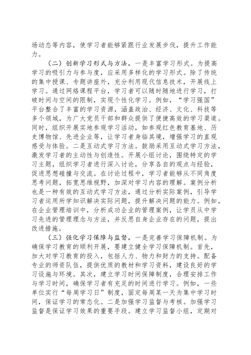 专题党课讲稿：坚持“学查改”环环相扣、一体推进，扎实推动作风建设走深走实_第2页
