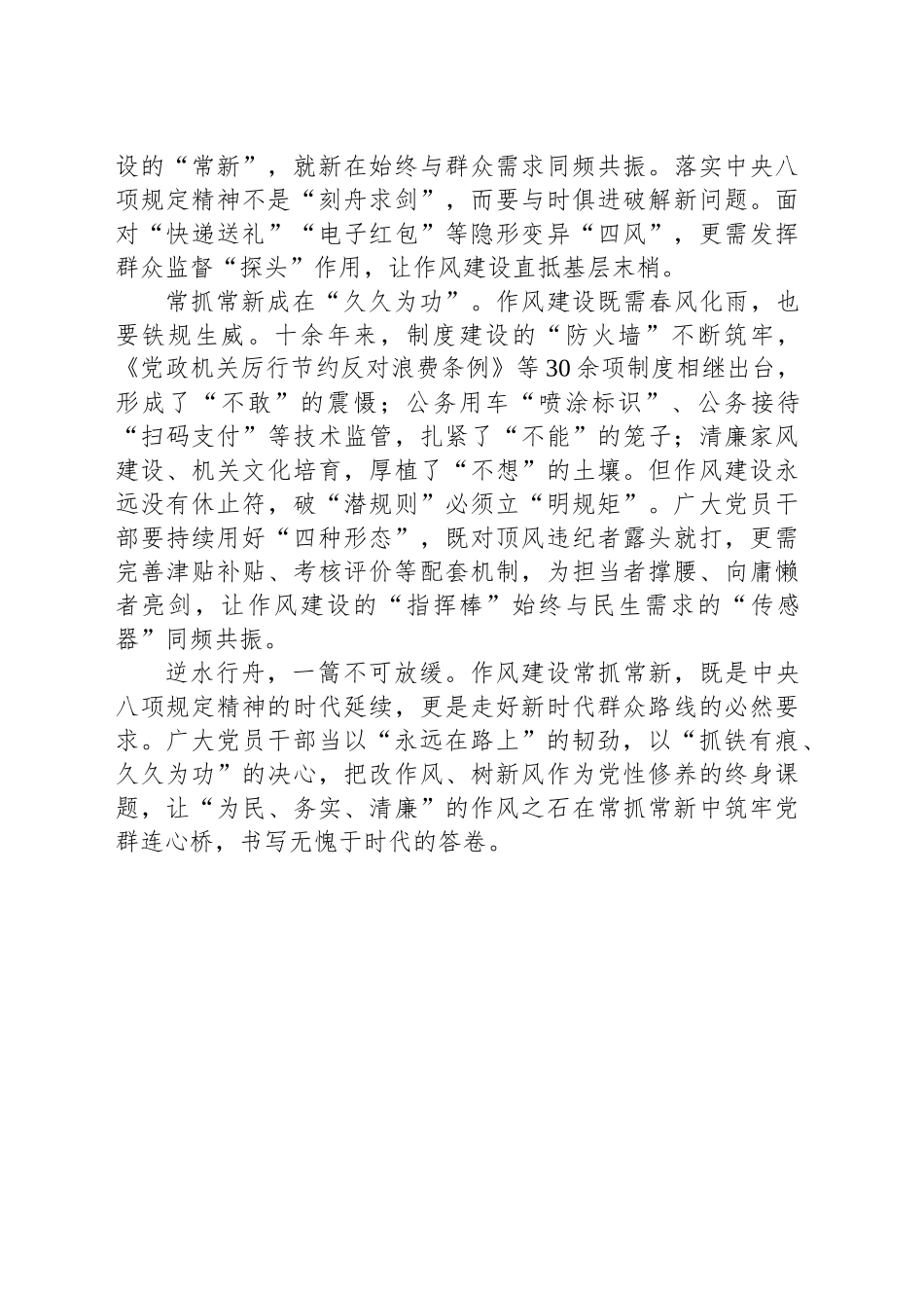 “常抓常新”落实中央八项规定精神_第2页