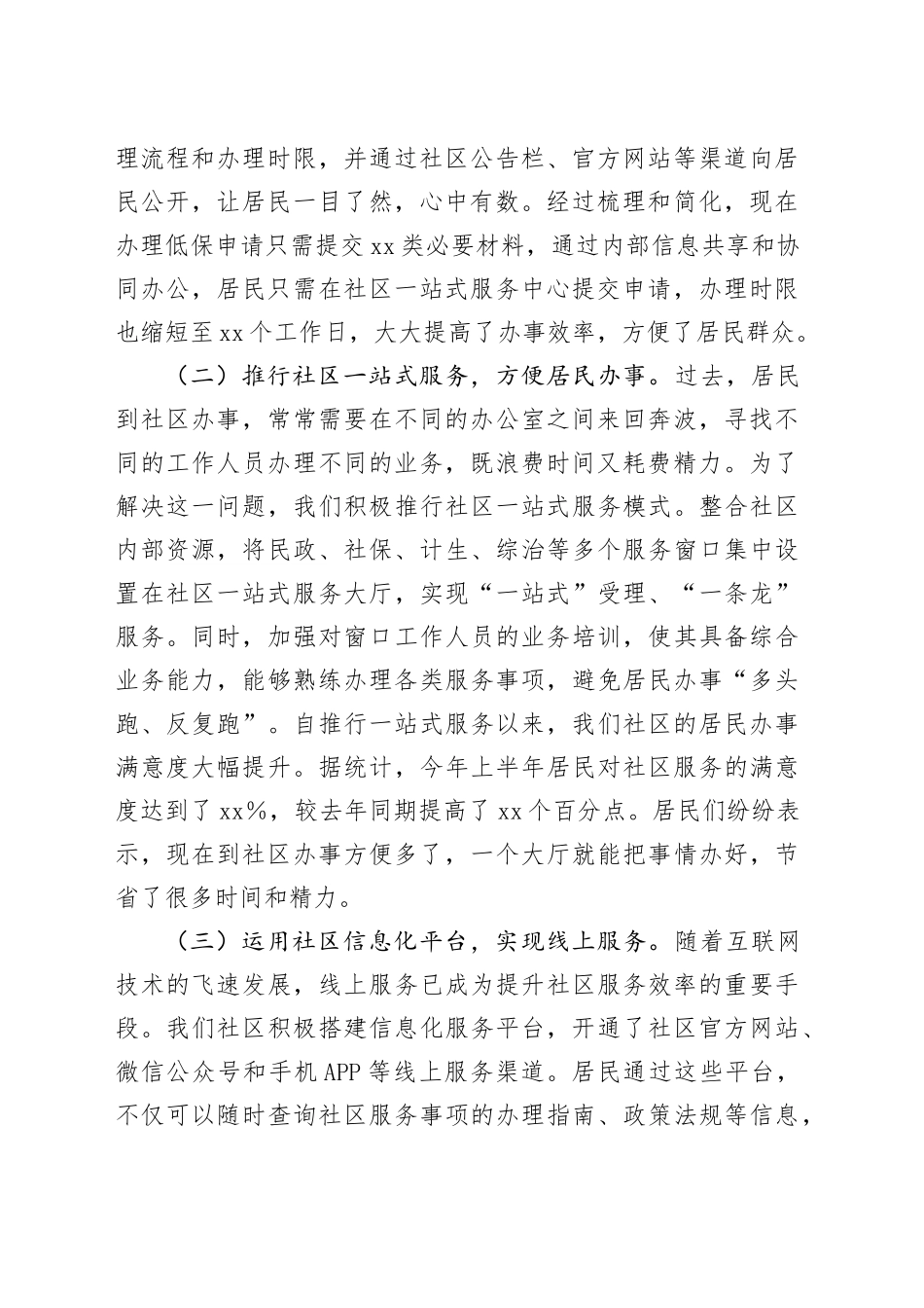党课讲稿： 改进社区工作作风 全面提升社区服务水平_第2页