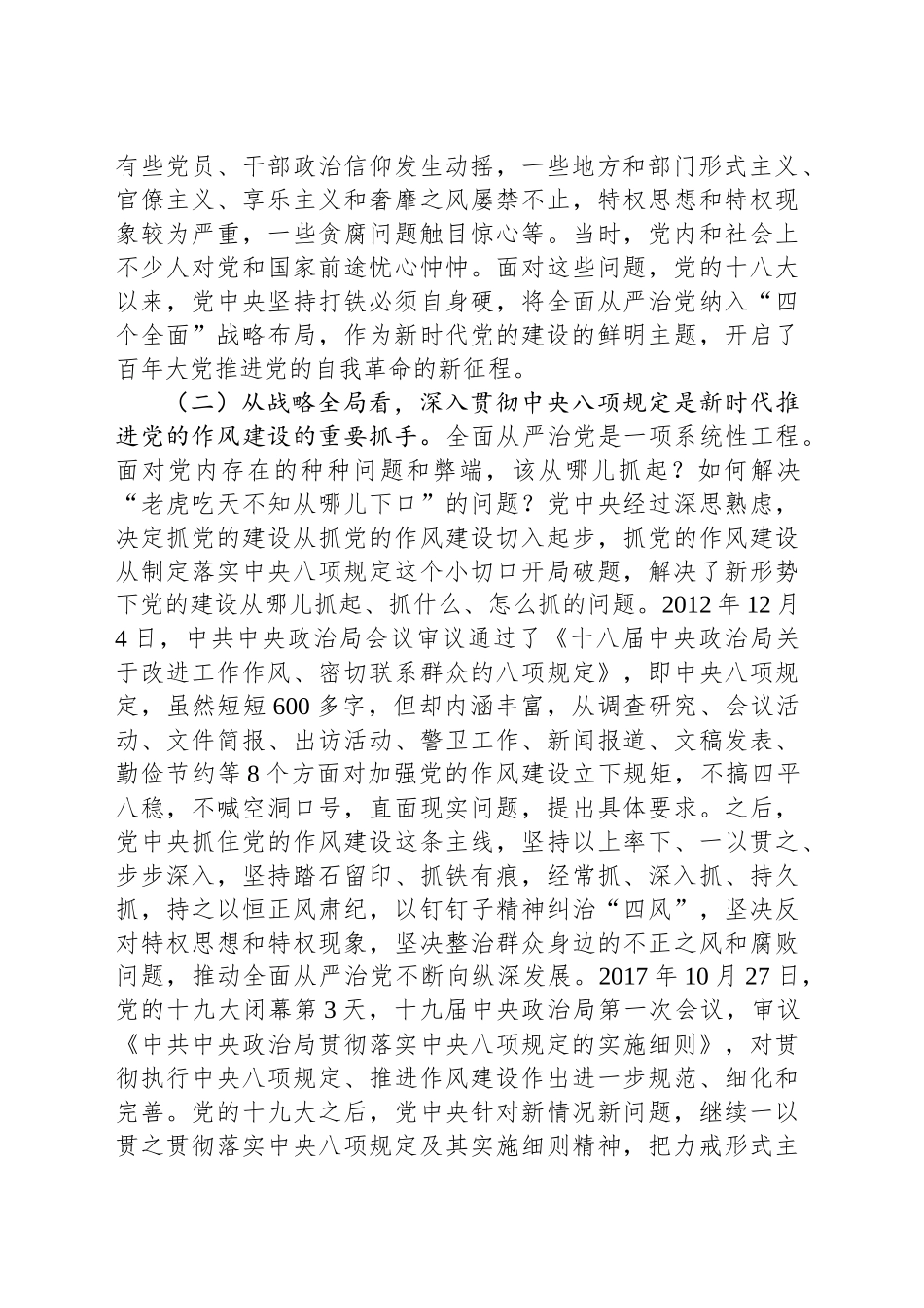 专题党课讲稿：精准把握党的作风建设的历史脉络，永葆共产党人清正廉洁的政治本_第2页