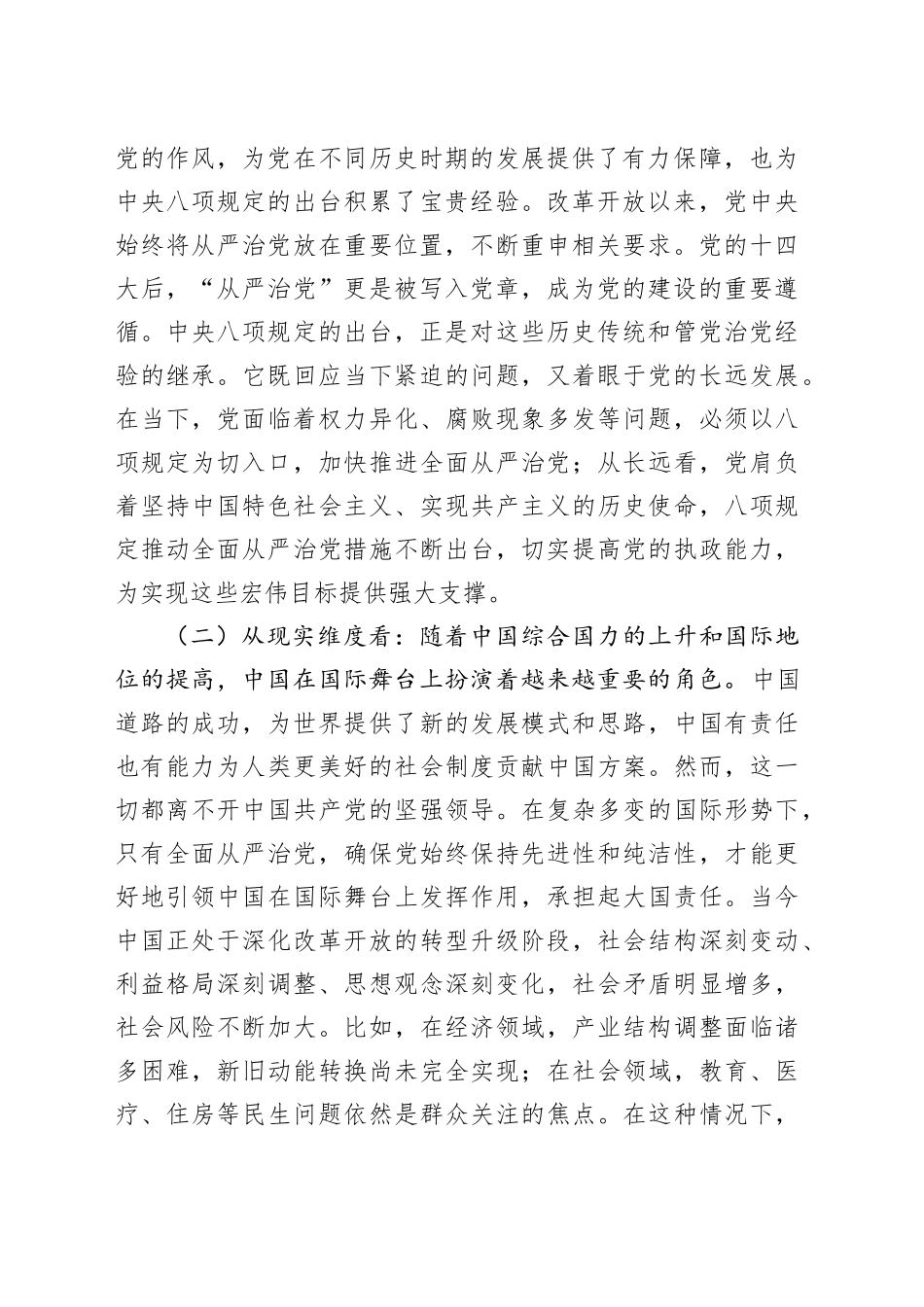 党课讲稿：加强作风建设，推进全面从严治党_第2页