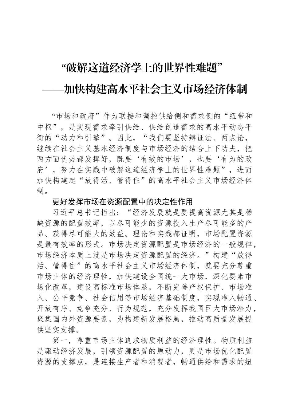 “破解这道经济学上的世界性难题”_第1页