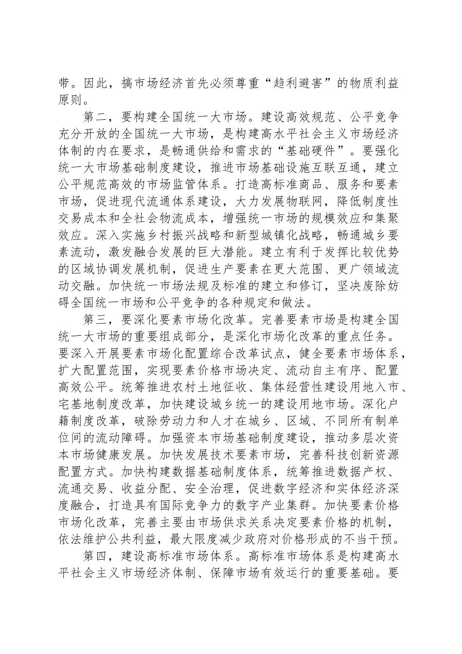 “破解这道经济学上的世界性难题”_第2页