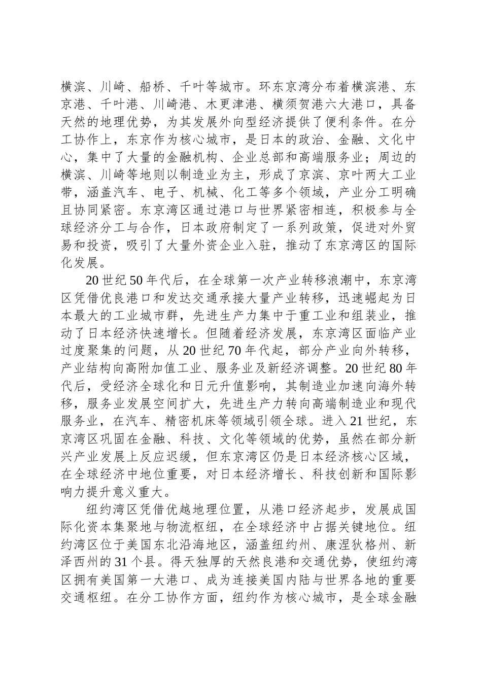世界三大湾区经济发展历程、经验及启示_第2页