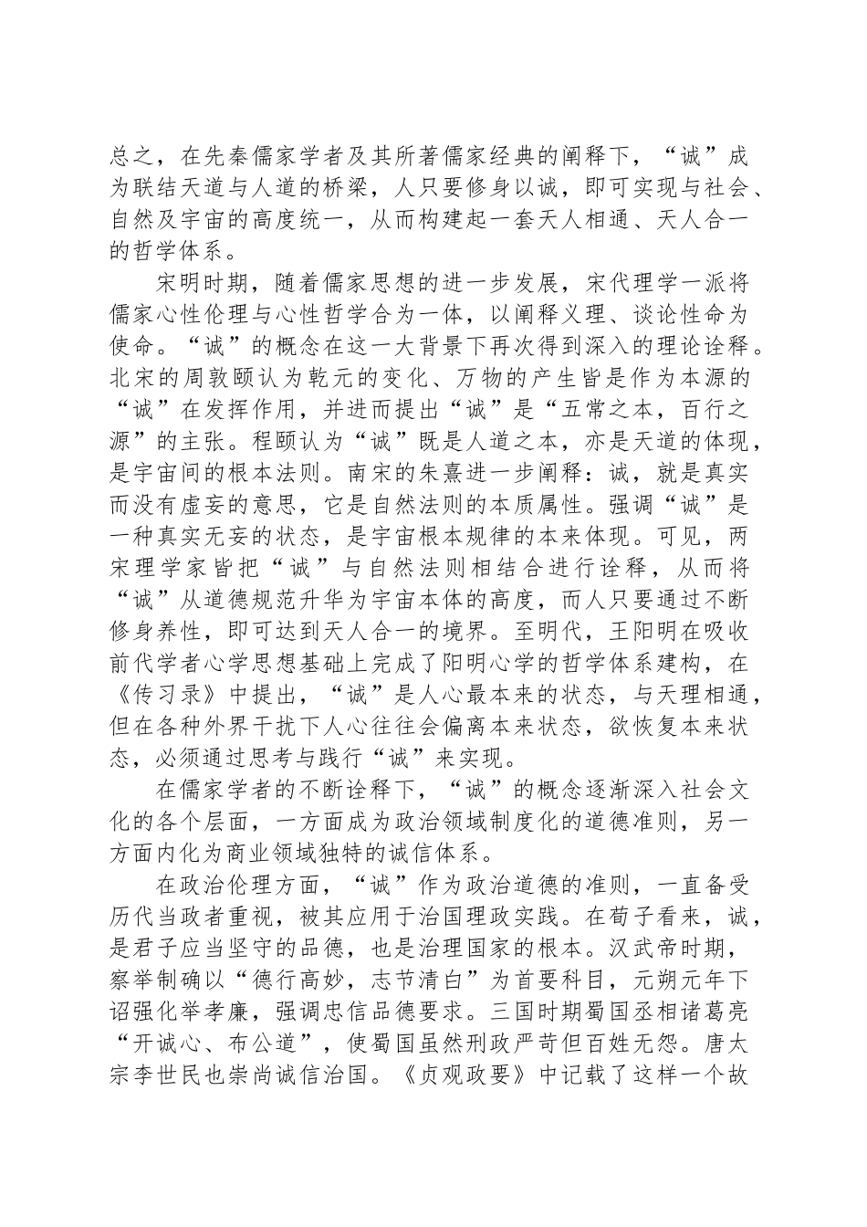 “诚”：从道德哲学到行为准则_第2页