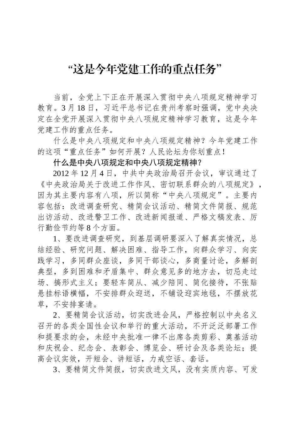 “这是今年党建工作的重点任务”_第1页