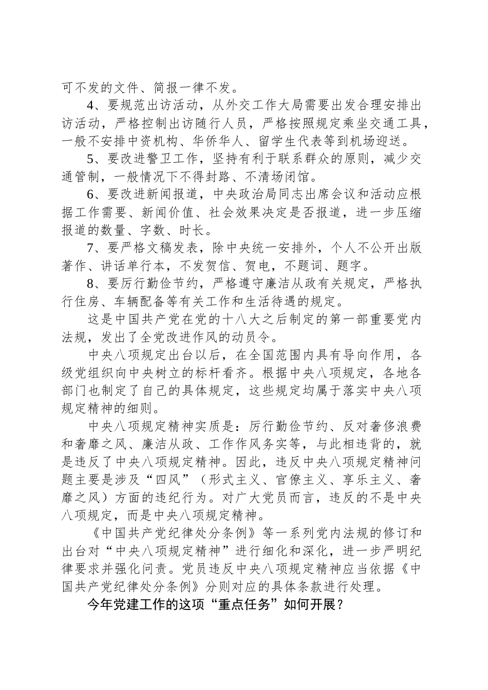 “这是今年党建工作的重点任务”_第2页