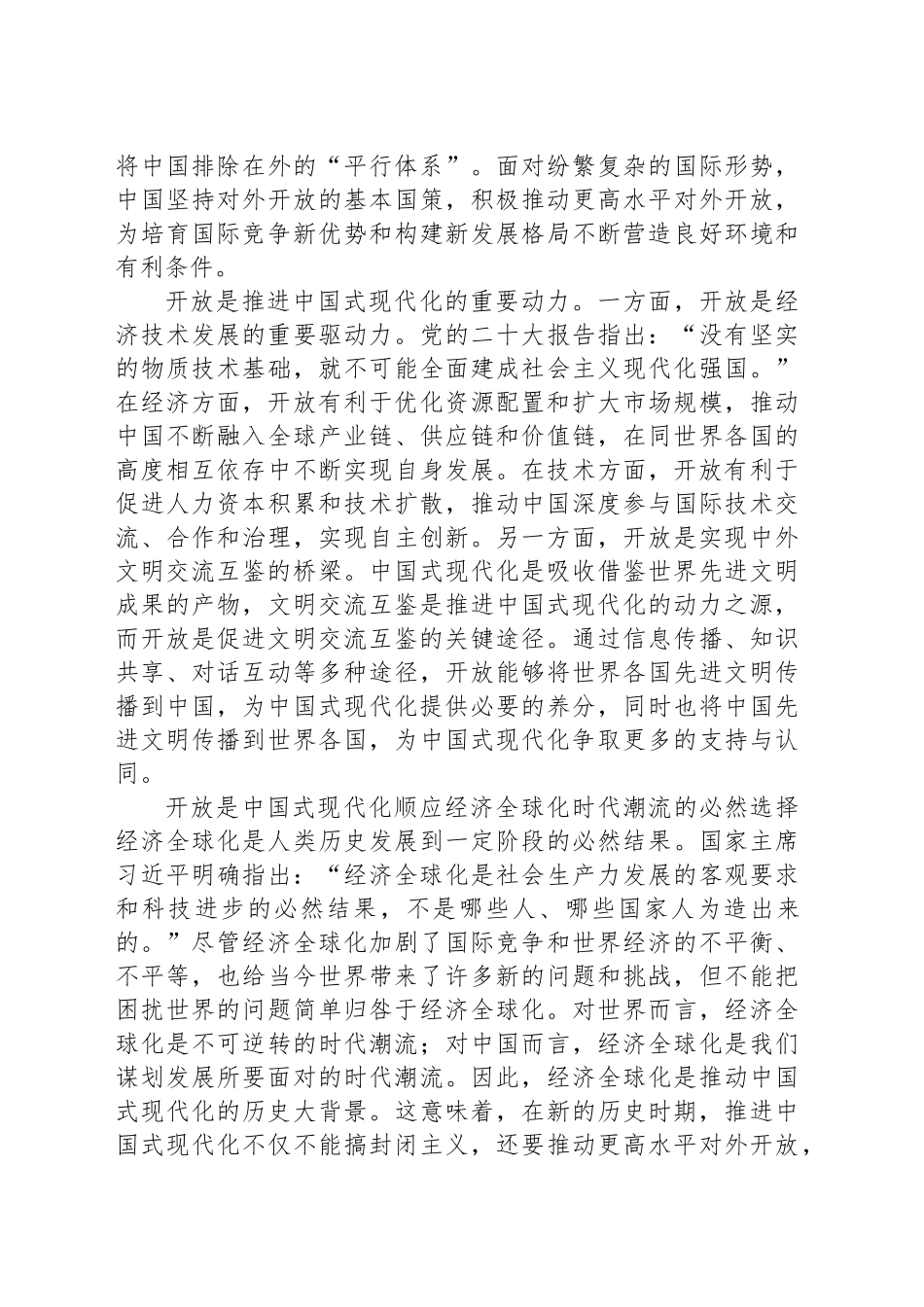 中国式现代化的开放效应_第2页