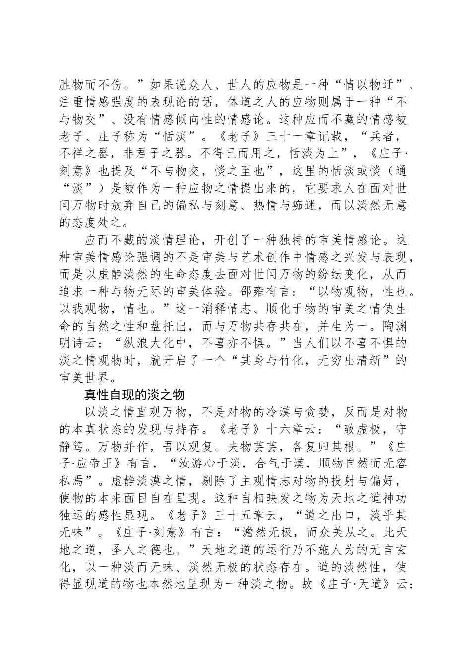 中国文化中的平淡之美_第2页