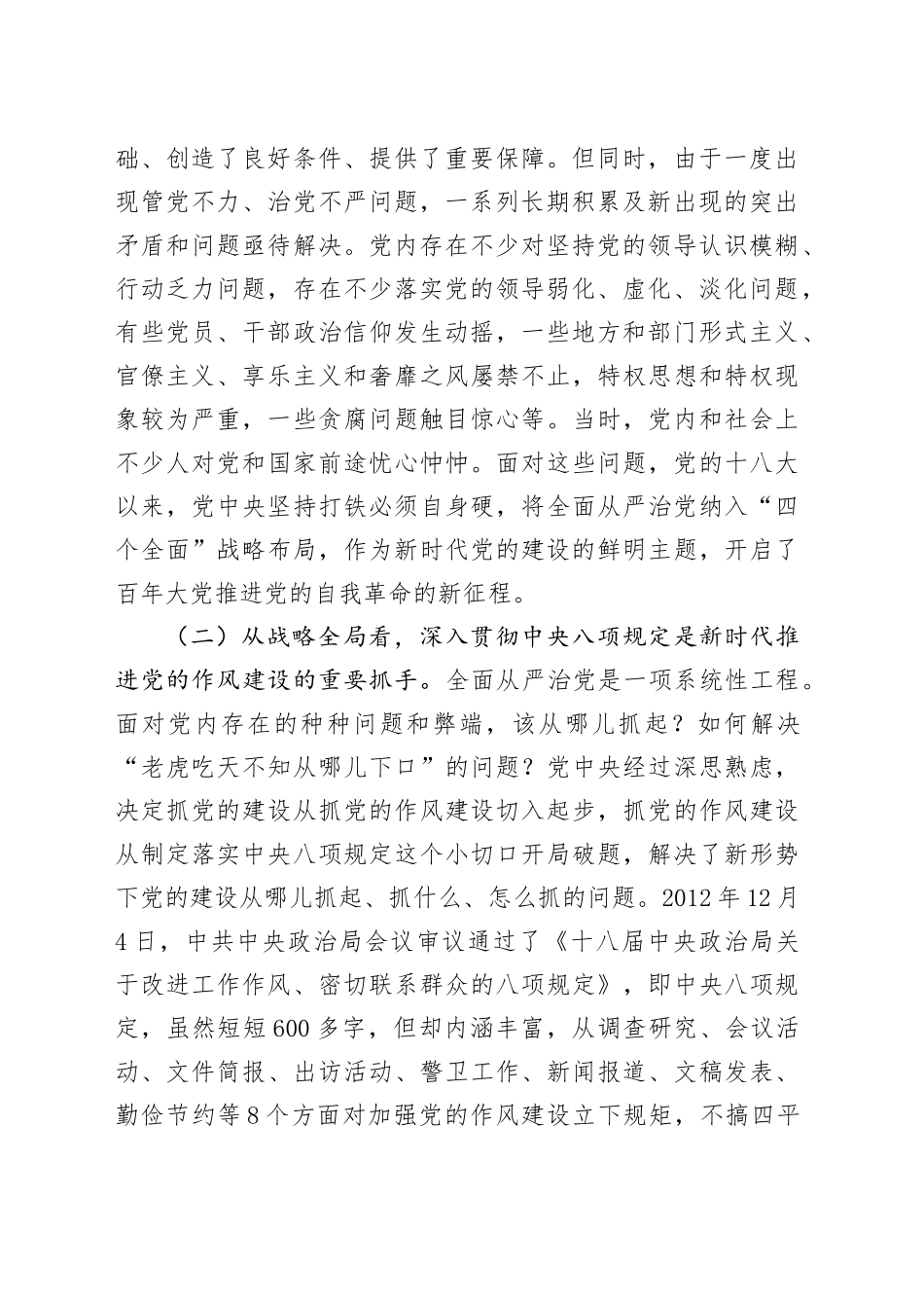 专题党课讲稿：精准把握党的作风建设的历史脉络，永葆共产党人清正廉洁的政治本色_第2页