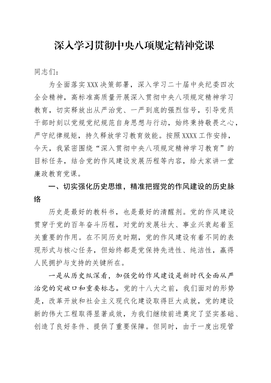 中央八项规定精神党课_第1页