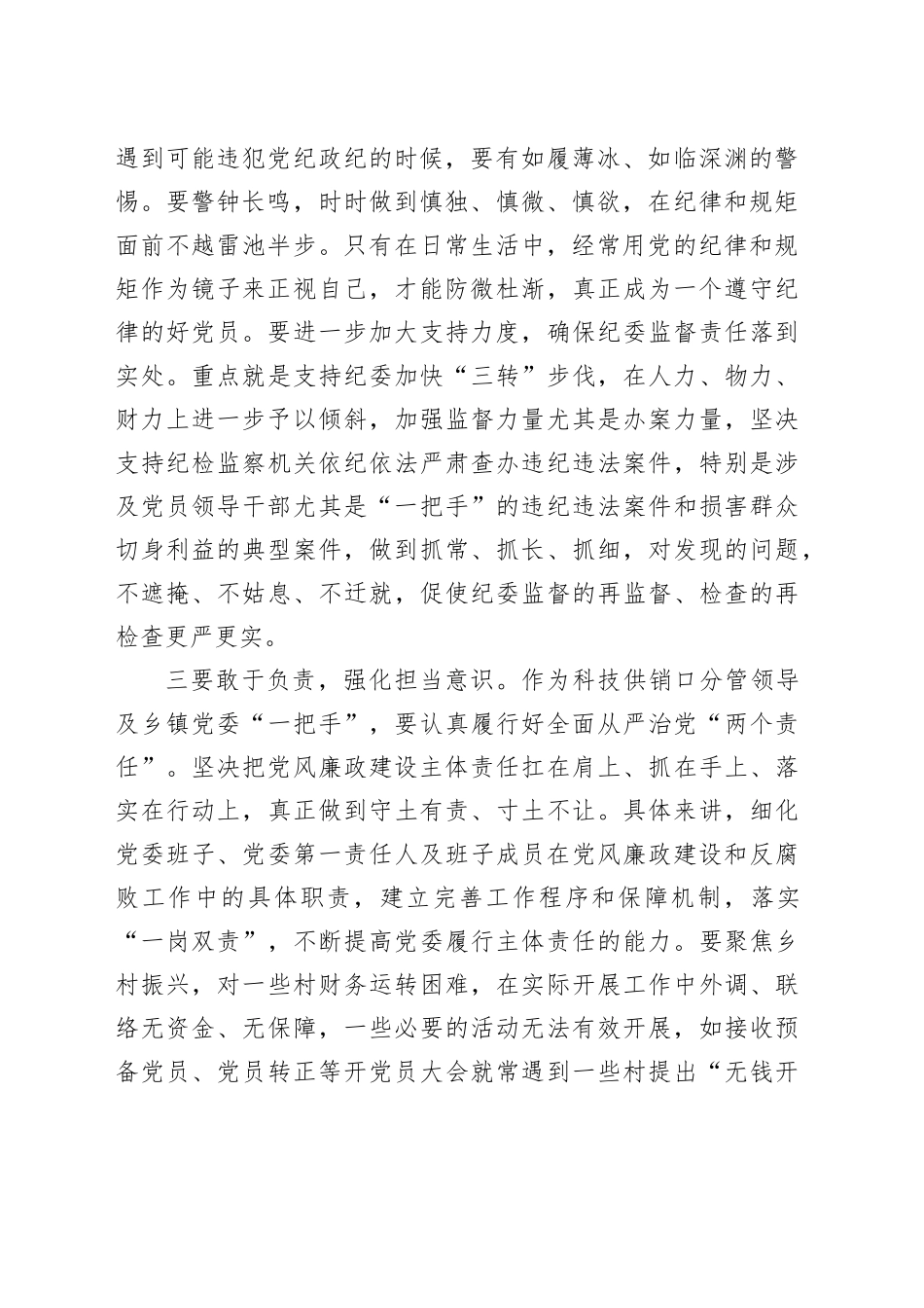 乡镇街道党委书记学习《违反中央八项规定及其实施细则精神典型案例》心得体会_第2页