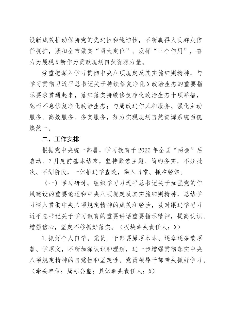 关于在全局开展深入贯彻中央八项规定精神学习教育的实施方案_第2页