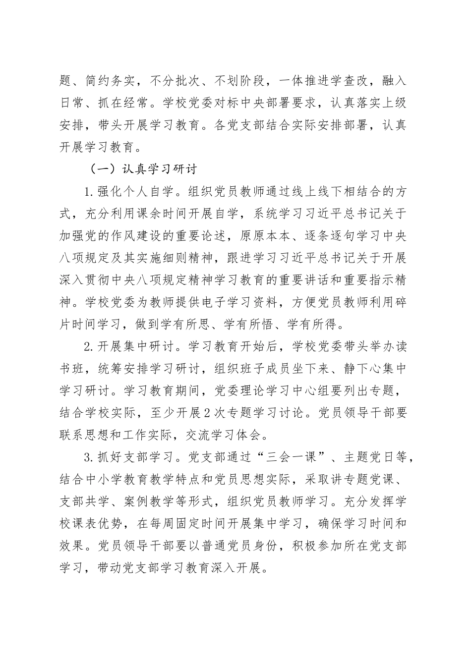 中小学开展深入贯彻中央八项规定精神学习教育的实施方案_第2页