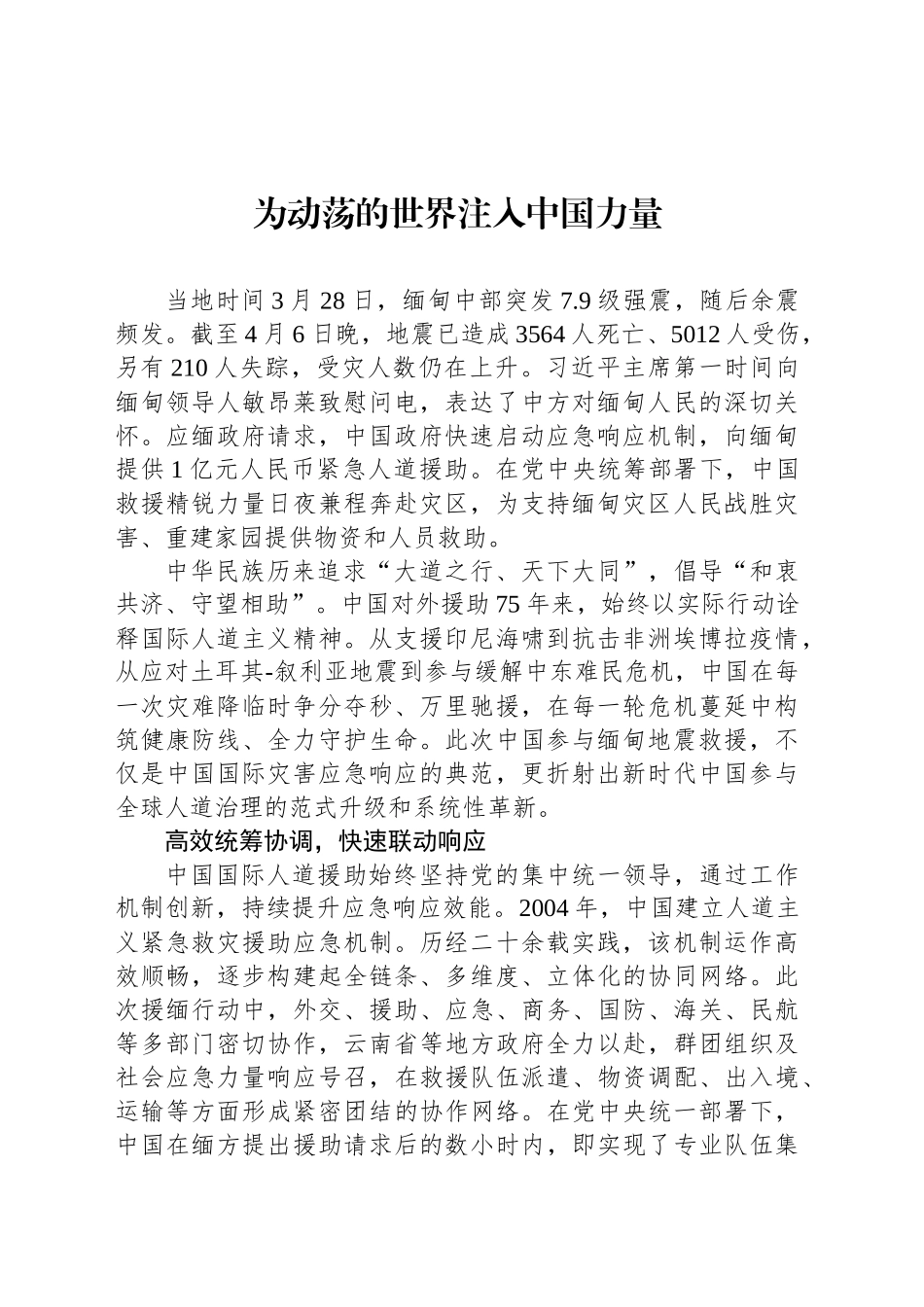 为动荡的世界注入中国力量_第1页